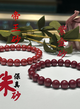 朱砂手串真品朱砂正品官方旗舰店