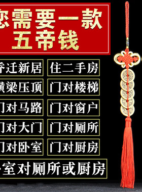 加厚纯铜五帝钱挂件铜钱白玉葫芦五帝六帝仿清代古币真品压门槛