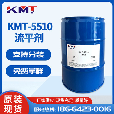 5510代替BYK-333 BYK-306 BYK-310 BYK-300 BYK-307流平剂