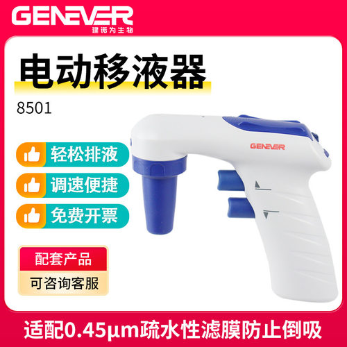 建诺为大容量自动吸液移液泵可调速移液枪助吸器移液枪电动移液器