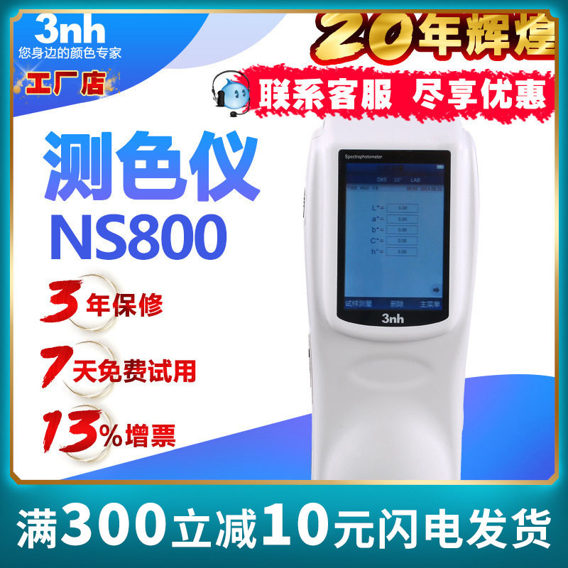 便携式NS800分光测色仪45°/0°结构纺织服装配色比色仪印染颜色