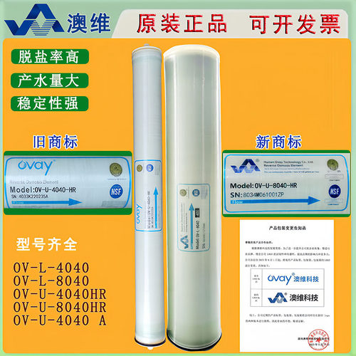 澳维RO膜OV-U-4040HR反渗透RO膜价格国产优质通用4040反渗透膜