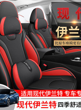 现代伊兰特专车专用汽车坐垫四季通用全包围座椅套透气皮革座垫