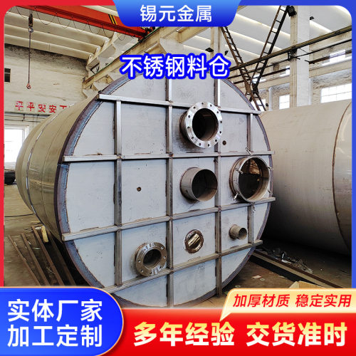 不锈钢粉体/颗粒料仓 锥形/方形 耐磨耐腐蚀 防堵设计 工业储料仓