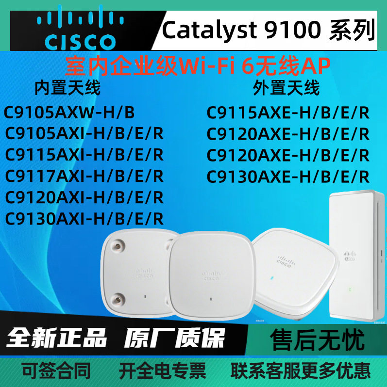 思C科室内无线AP C9105/C9115/C9117/C9120/C9130-AXI/AXE-H/B/R