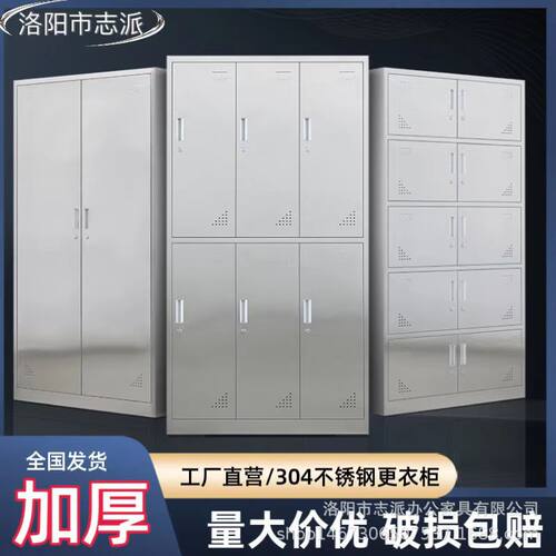 304不锈钢更衣柜车间员工储物柜挂衣柜带锁鞋柜收纳柜多门柜碗柜