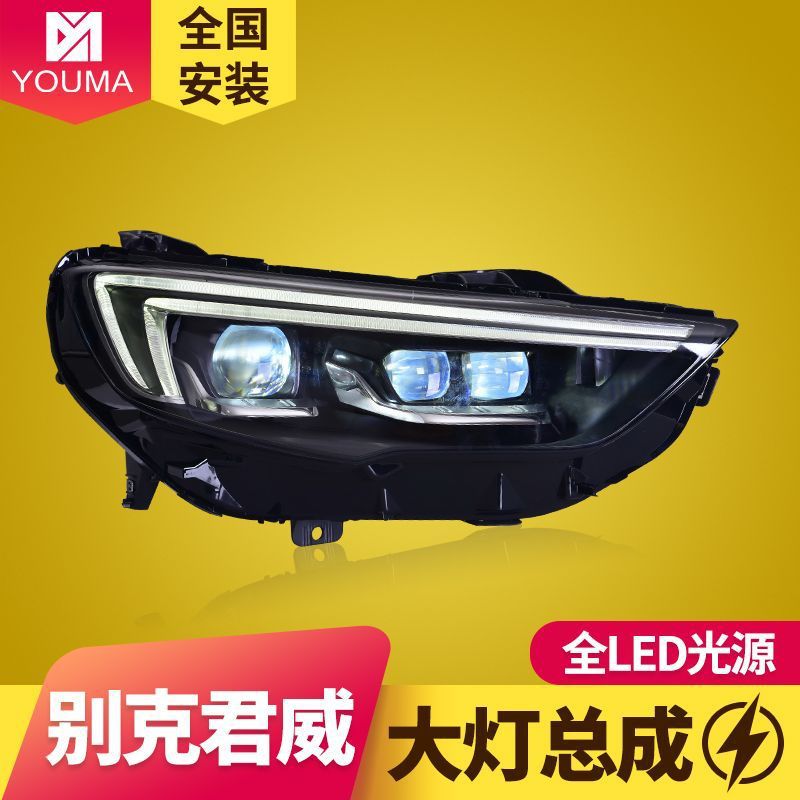 适用于于别克新君威17-20款高配款矩阵式led大灯总成自检转向辅助