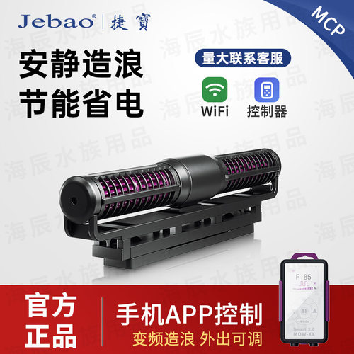 Jebao捷宝-CP-90 DCW横流泵造浪泵海缸鱼缸变频循环泵底吹