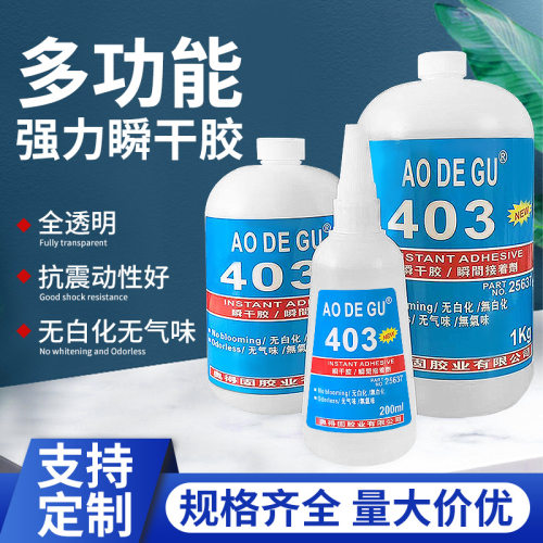 厂家直销无白化无气味高强度403强力快干多功能透明无痕瞬间胶水