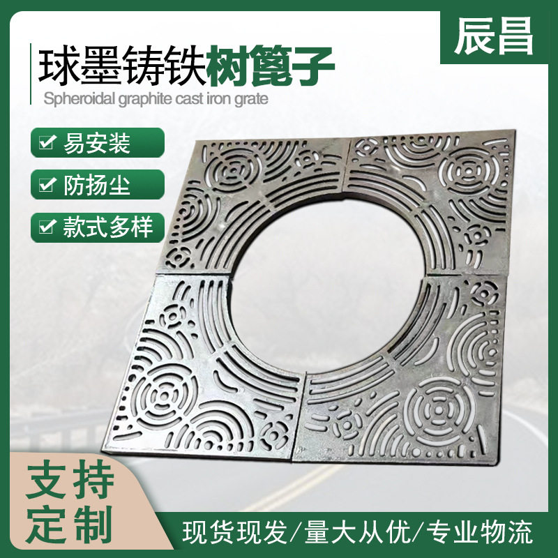 球墨铸铁树池篦子树围子绿化马路牙圆形方形铁艺树池盖板树池箅子图片
