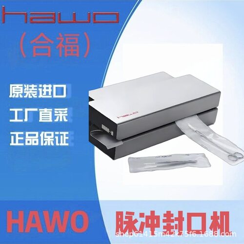 代理德国原装进口合福HAWO封口机HM5000DC-VI全自动真空封口机