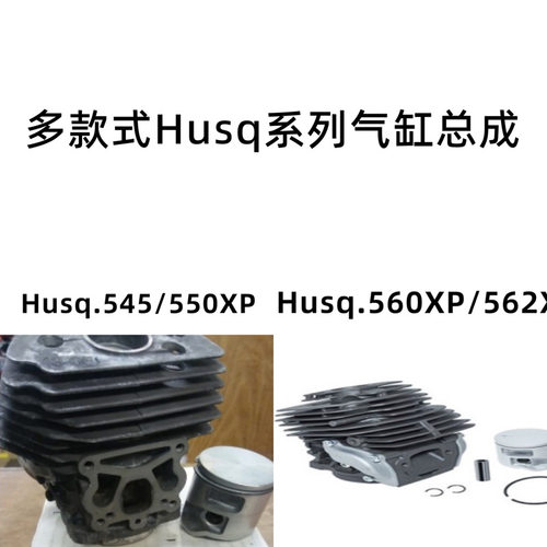 油锯气缸总成气缸套活塞多款式Husq气缸总成通用伐木锯油锯气缸