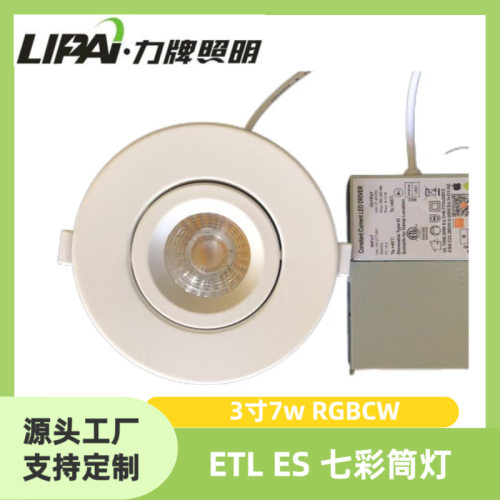 ETL ES FCC LED七彩筒灯3寸RGBCW100-130V透镜15°24°36° TUYA