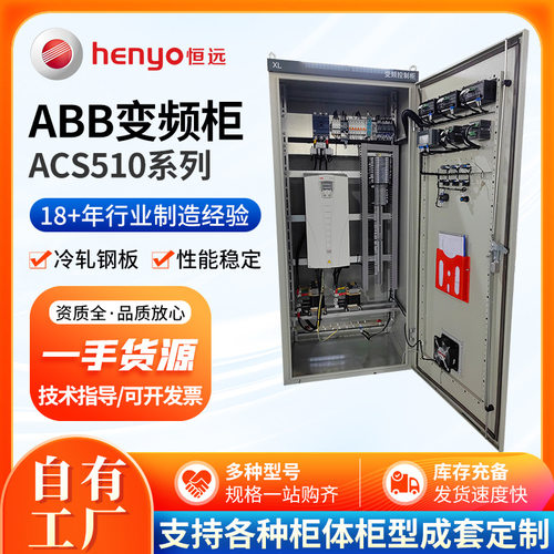 供应ABB变频控制柜ACS510系列不锈钢双门户外风机水泵用自控柜