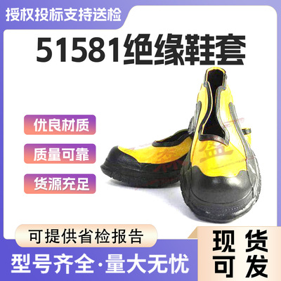 美国SALISBURY绝缘鞋套绝缘套鞋 51581高压防触电套鞋绝缘鞋套