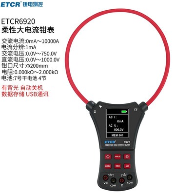 铱泰柔性万用表ETCR6920柔性电流钳表6920B大口径钳表10000A