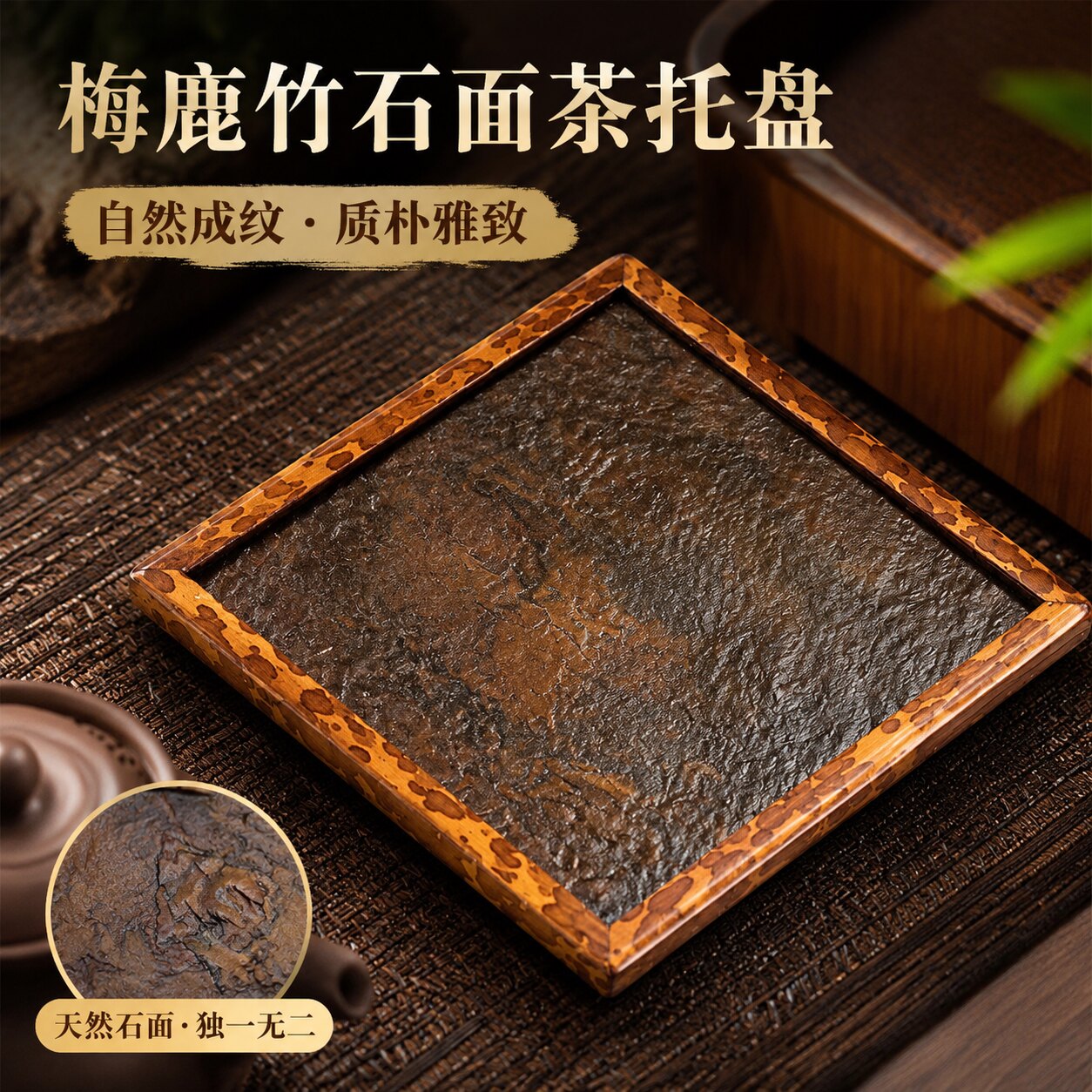 梅鹿竹石面方形复古中式茶盘茶道