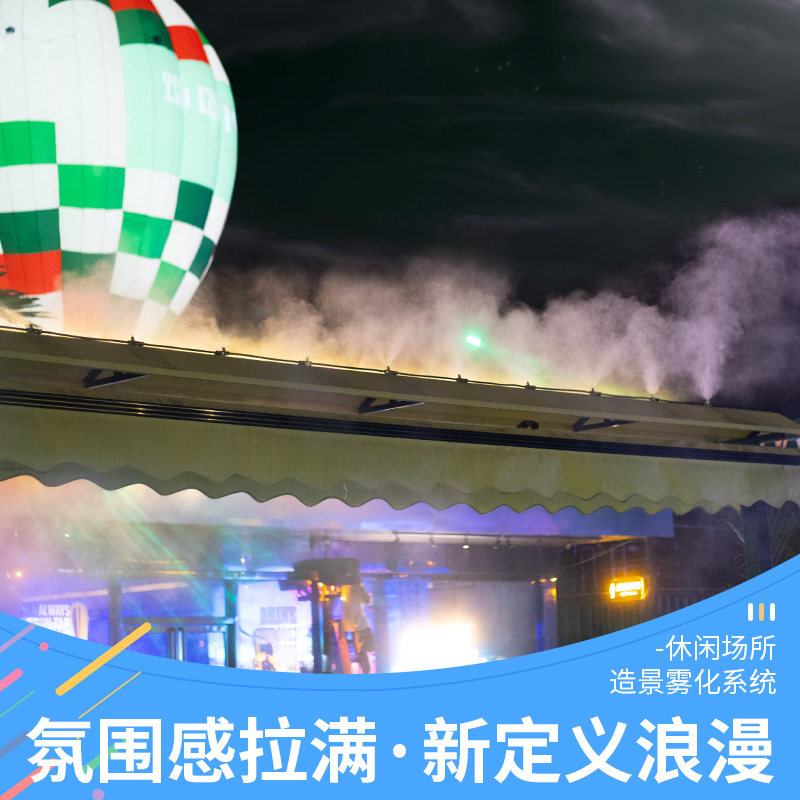 露天娱乐造雾营地酒吧高压雾化休闲冷雾机网红打卡降温雾森喷洒头