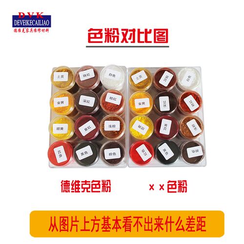 德维克家具维修色粉 木门地板家具维修上色专用色粉 色粉12色