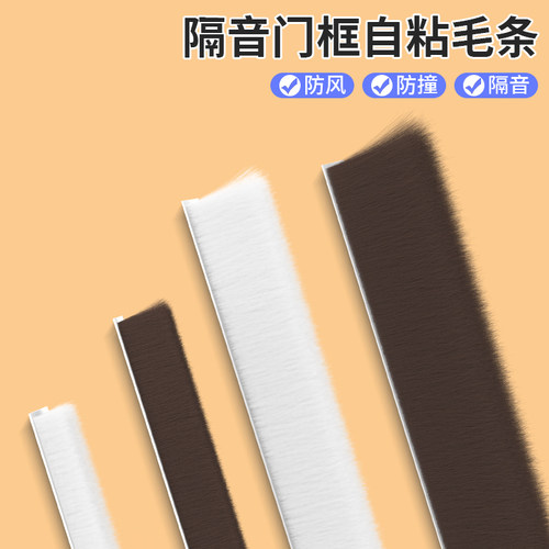 塑钢窗密封条自粘门缝毛刷条防撞条玻璃条窗户挡风神器防风封窗胶