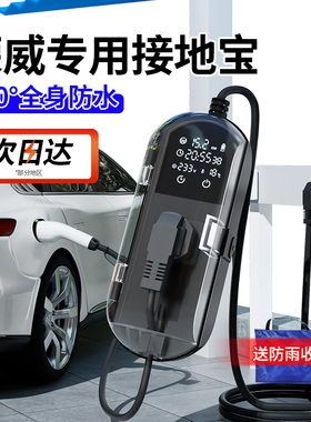 科莱威接地宝专用荣威地线宝ei6ei5转换器头新能源汽车充电便携