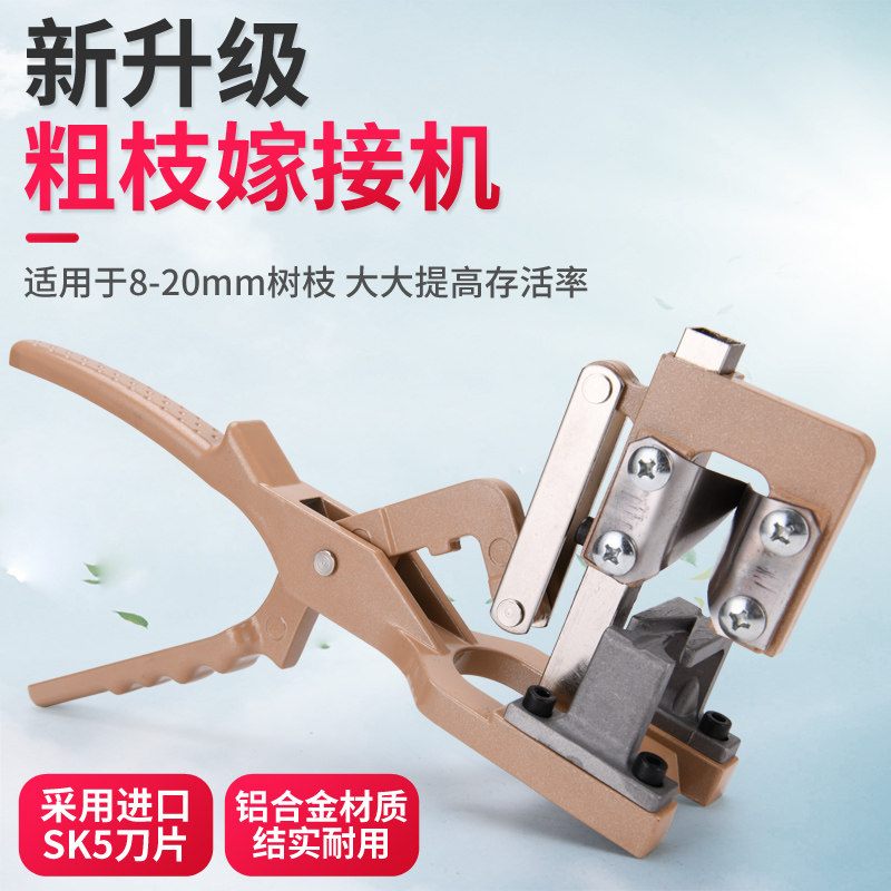 粗枝果树嫁接工具专用剪刀嫁接机嫁接器多功能嫁接实用接树架接器