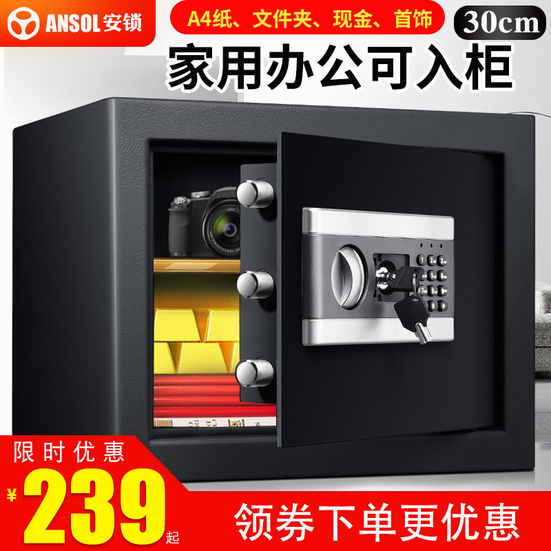 安锁保险柜家用小型床头保险箱30cm高办公防盗迷你全钢保管箱入墙