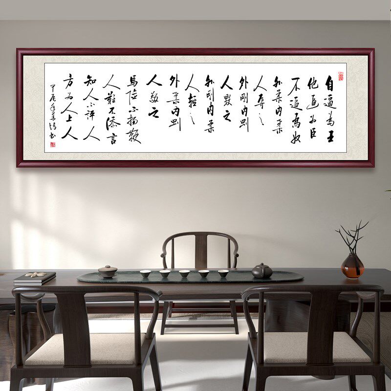 自逼为王他逼为臣书法字画装裱定制手写办公室挂画客厅书房装饰画