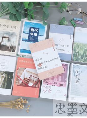致青春 学生毕业季明信片离别寄语赠言 少年梦想励志正能量贺卡片