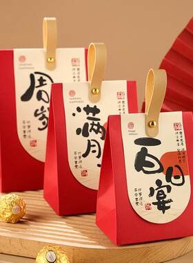 2024新生婴儿宝宝满月百日诞生一周岁生日宴伴手礼喜糖礼盒空盒子