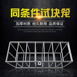 同条件养护试块笼子混凝土试块养护笼子100方150方浸水培护笼加密