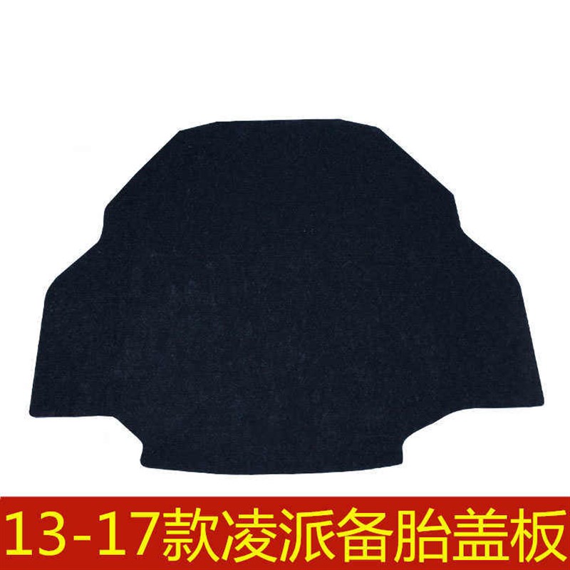 13 14 15 16 17年款凌派后备箱尾箱行李箱备胎盖板承重板硬地毯垫