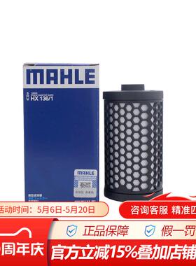 马勒HX136/1适配速腾迈腾CC夏朗明锐尚酷野帝专用变速箱格滤清器