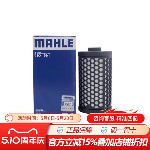 马勒HX136/1适配速腾迈腾CC夏朗明锐尚酷野帝专用变速箱格滤清器