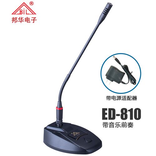 邦华BIL ED-810台式会议鹅颈电容麦克风话筒带前奏音乐两种供电