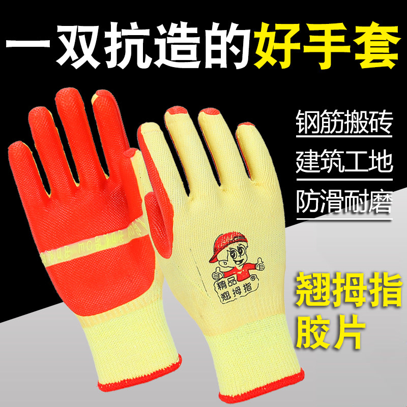 老款翘拇指胶片劳保手套结实耐磨工地钢筋工砖厂防滑舒适胶皮手套