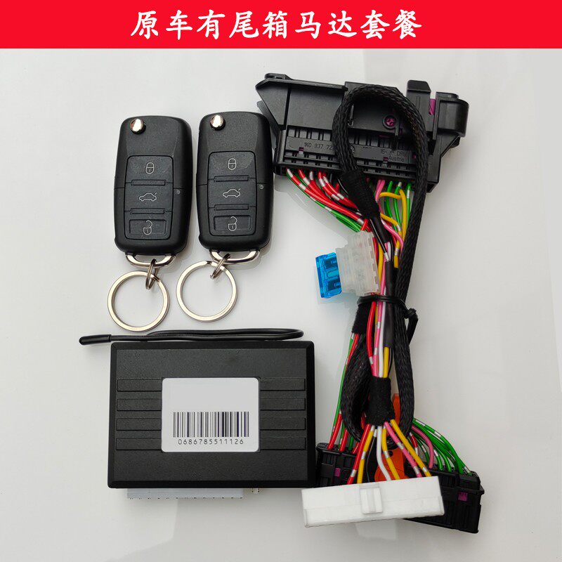 适用于13-20款新桑塔纳新捷达免接线遥控钥匙中控锁昕锐 开尾箱
