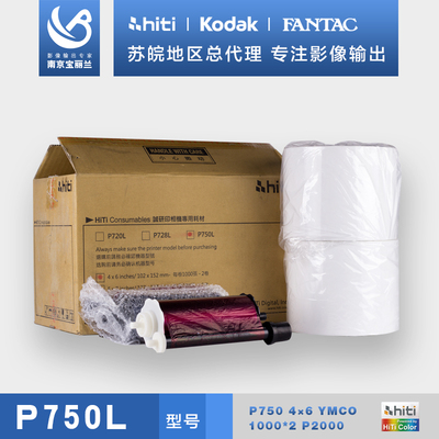 呈妍P750L热升华打印机卷筒相片纸证件照6寸7寸8寸包邮照片纸相纸