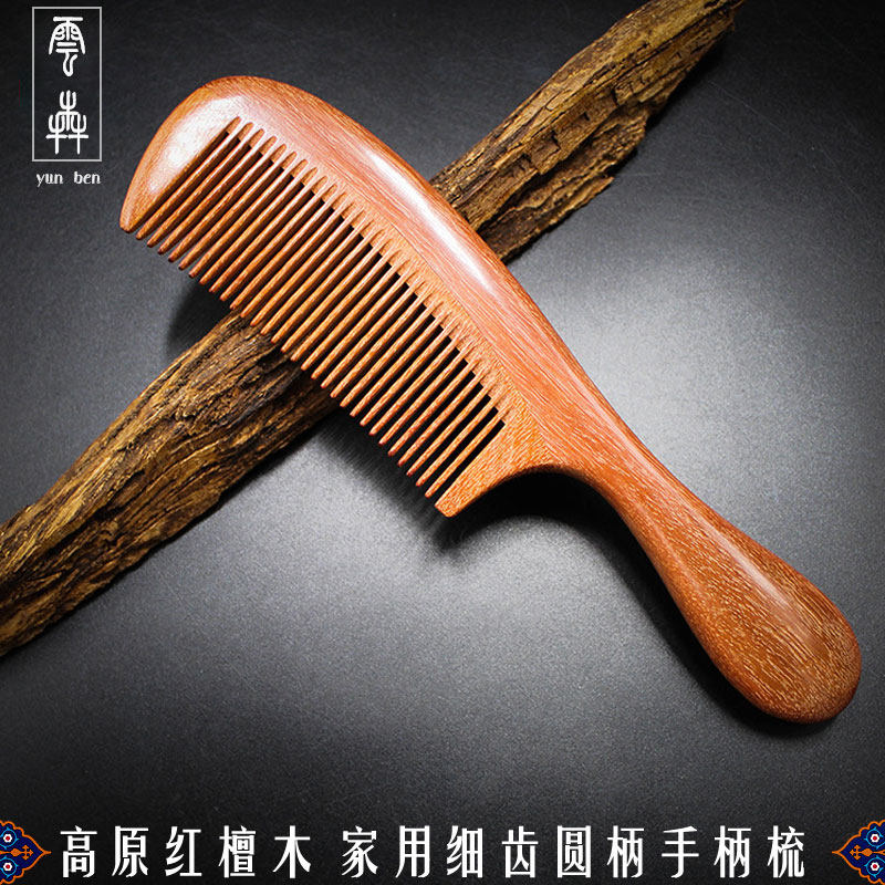 云犇木梳子檀木防脱发天然绿檀木红檀木家用加厚手柄手柄细齿梳子