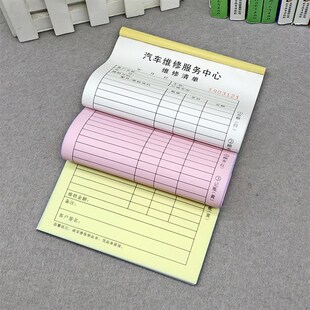 汽车维修服务单车辆修理费用结算单二三联汽修厂维修清单接车单据