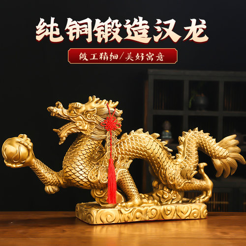 龙年摆件黄铜生肖龙青龙汉龙龙形工艺品客厅办公室家居装饰工艺品