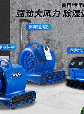 家用商用大功率吹地机 强力地板吹干除湿烘干机 塑胶材质冷热风