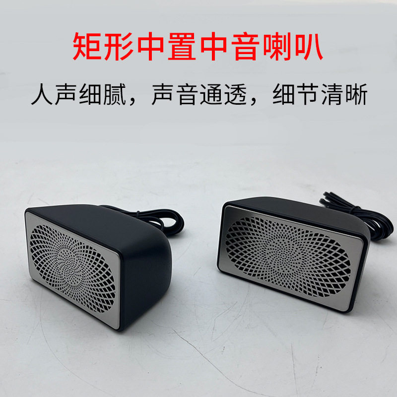 工厂直供汽车中音喇叭中置环绕音箱仪表台中高音扬声器车载音音响