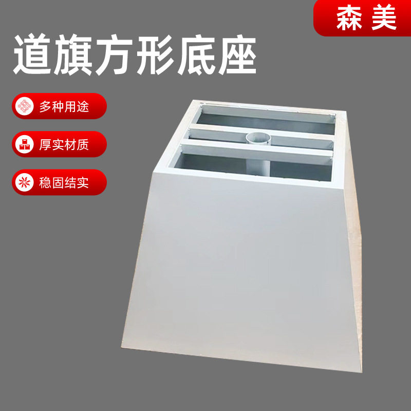 道旗注沙旗板底座出租广告活动宣传道旗底座厂家旗帜不锈钢底座