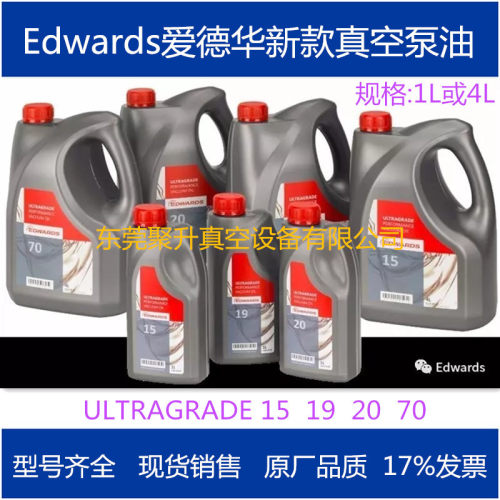 供应江苏爱德华油19号15号 20号 70号油,原厂现售 4L装