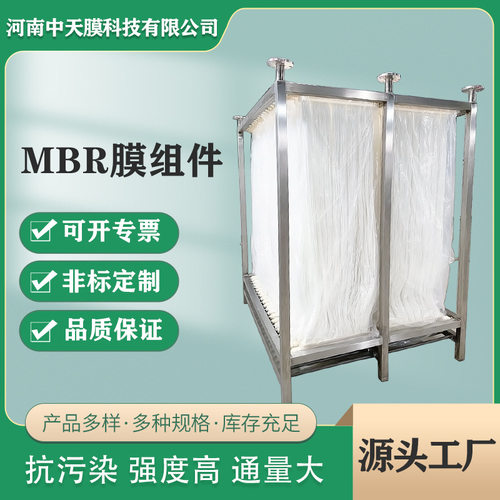 MBR污水回用PVDF帘式超滤膜
