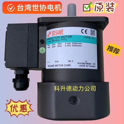 M560-602  台湾SESAME MOTOR世协电机  马达