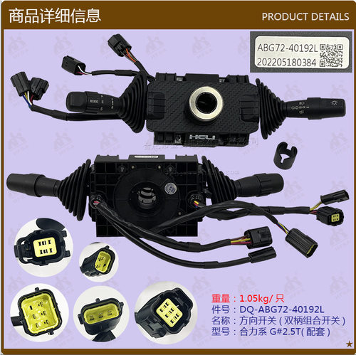 叉车配件批发组合开关ABG72-40192L 双柄HL6+6+5+3+2合力系G#2.5T