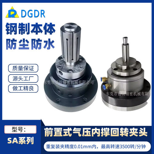 DGDR旋转卡盘SA-130前置式快速内撑涨研磨夹头电机壳内涨精密夹具
