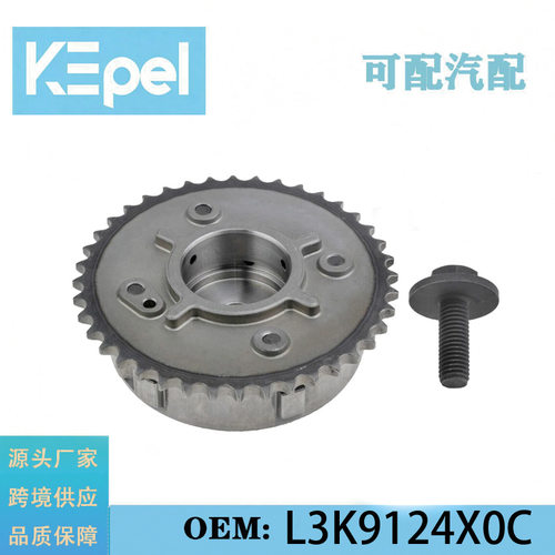 适用于马自达Mazda凸轮轴VVT相位器调节器正时链轮总成L3K9124X0C